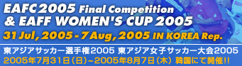 EAFC2005 Final Competition & EAFF WOMEN'S CUP 2005