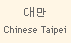 Chinese Taipei