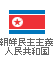 DPR Korea