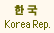 Korea Pep.