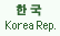 Korea Pep.