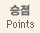 Points