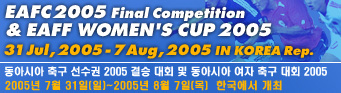 EAFC2005 Final Competition & EAFF WOMEN'S CUP 2005