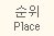 Place