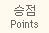 Points