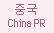 China PR