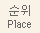 Place