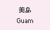 Guam